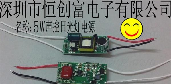 【5W led声控球泡灯驱动电源】恒创富品牌 促销