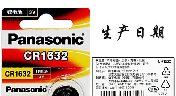 松下电池 CR电池 1632 纽扣电池 3V 纽扣电池 锂 二氧化锰 电池