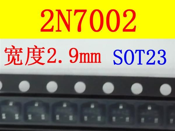 2N7002 N沟道MOS场效应管 原装进口 SOT23 直拍