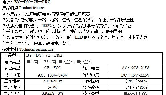 厂家直销  供应各类LED驱动电源 LED照明灯具 BY—DY—7B&mda