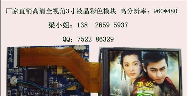 供应高清全视角3寸液晶屏及AV驱动板
