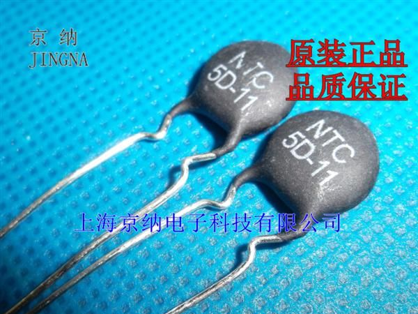 热敏电阻 NTC 5D-11  11欧 11R  负温度系数NTC 厂家直销