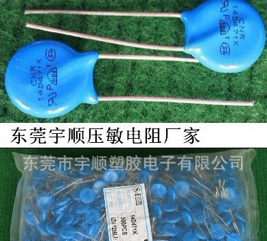 ZOV压敏电阻 东莞压敏电阻批发
