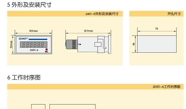 计数继电器正泰电子式数显计数器小型继电器JDM1-6L AC/DC24V