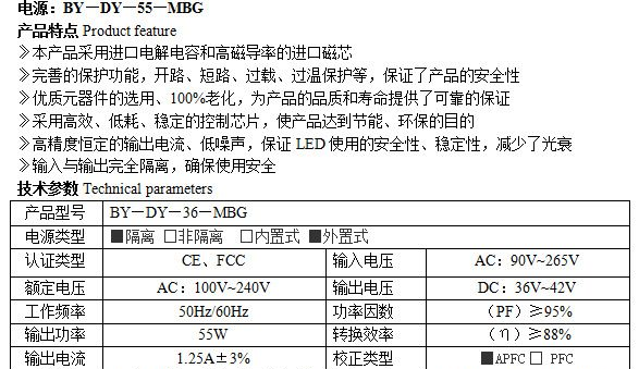 厂家直销  供应各类LED驱动电源 LED照明灯具 BY—DY—55&mda