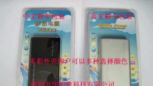 移动电源,移动电源公司,移动电源价格,移动电源批发,移动电源工厂