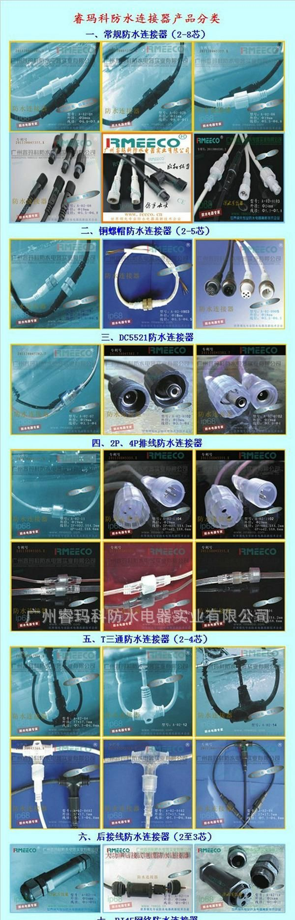 led电源接插件 广东最有实力的厂家 6芯0.3平方电源接插件YY