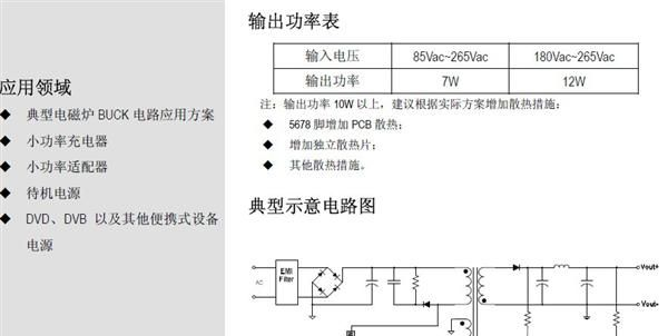 供应低功耗LED驱动电源IC LED电源芯片 SM7012