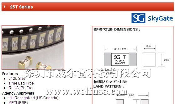 供应慢断SKYGATE 25T系列保险丝|2410 25T SG贴片保险丝SKYGATE