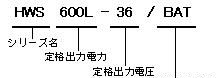 TDK HWS-L/BAT系列蓄电池充电用电源