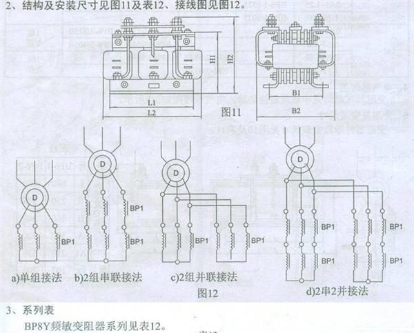 【厂家生产】供应高品质BP8Y-912系列频敏变阻器