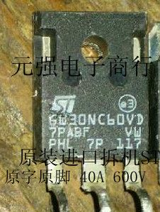 供应场效应管IGBT GW30NC60VD 40A 600V 原装进口拆机、保证是原字原脚。