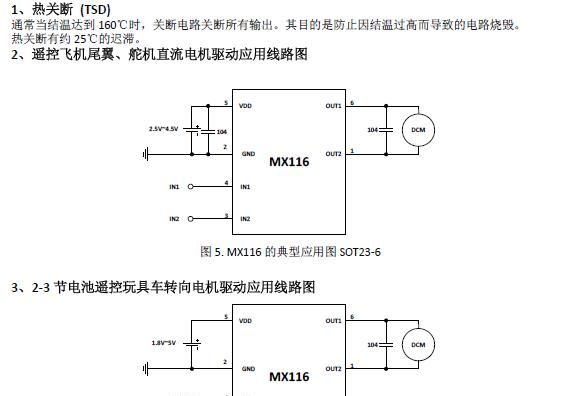 供应MX116 SOT23-6 直流马达驱动IC  尾翼马达、舵机马达驱动