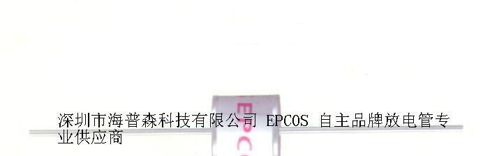 供应EPCOS放电管EM90X B88069X0190