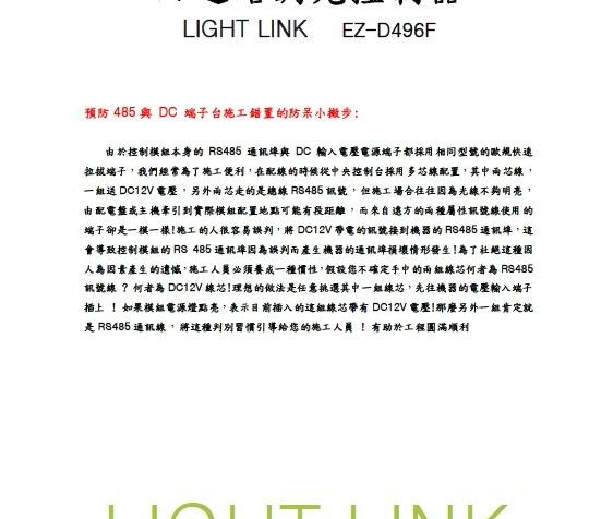 供应台湾炜达兴智能家居控制系统WDH EZ-D496F 4回路调光控制器