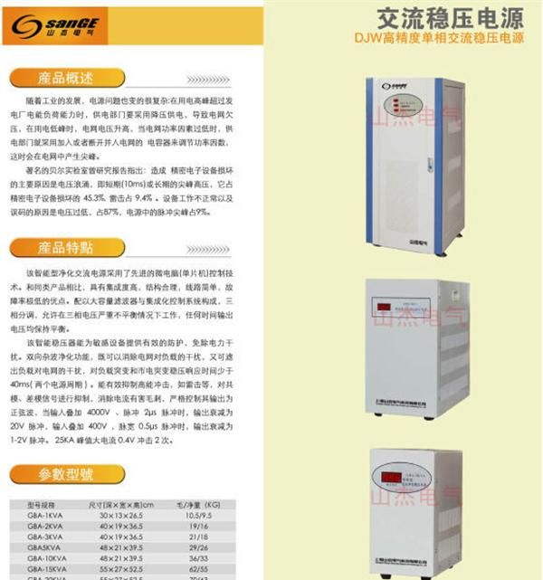 供应JJW系列智能型精密净化交流稳压电源
