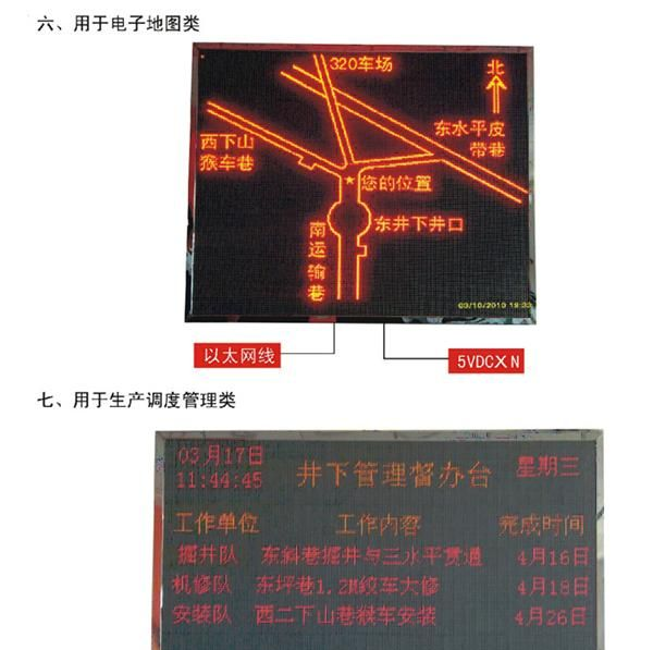 供应显示屏 电子显示屏 滚动显示屏 矿用本安型汉字滚动显示屏