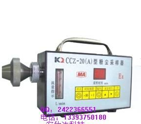 供应CCZ－20粉尘采样器