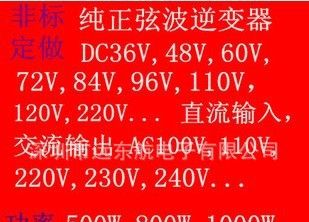 非标定做逆变器 300W 500W 600W 800W 1000W 1500W 2000W...