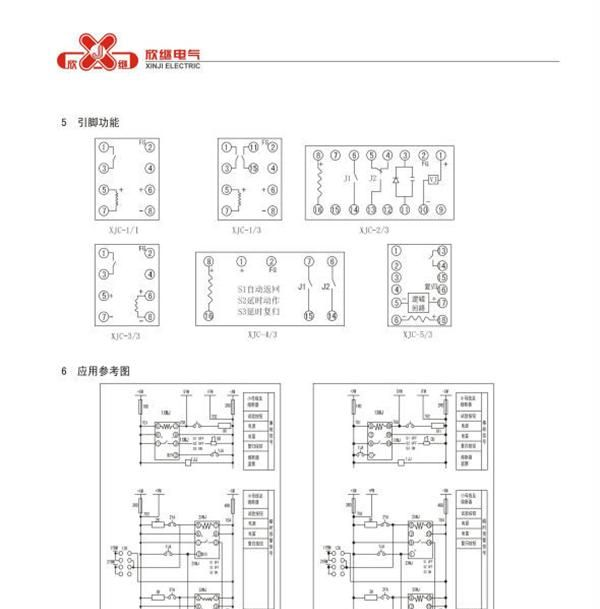 XJC，XJC-1/1，XJC-2/3，集成电路微电流冲击继电器
