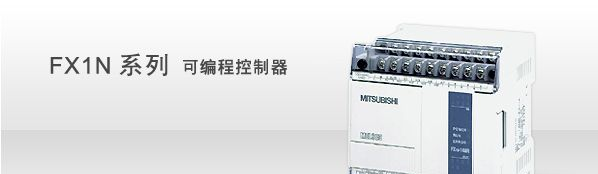 供应三菱电机 可编程控制器