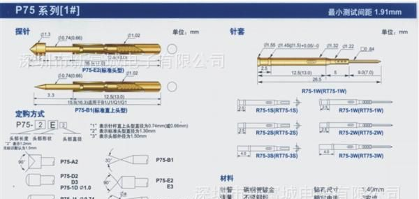 生产测试针 厂家技术先进 质量稳定 P75