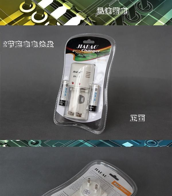 佳宝5号电池充电器--含两节700毫安充电电池（JB-118）