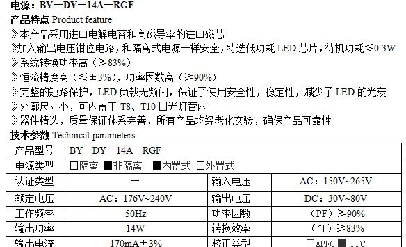 厂家直销  供应各类LED驱动电源 LED照明灯具 BY—DY—14A&md