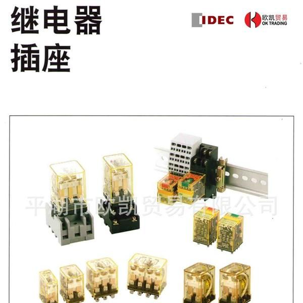 日本和泉(IDEC) 继电器 插座 （欧凯贸易）