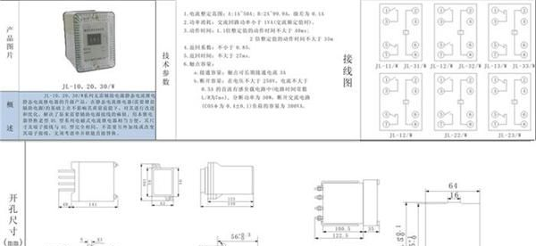 JL-21/W 电流继电器 静态电流继电器--浙江许继电气