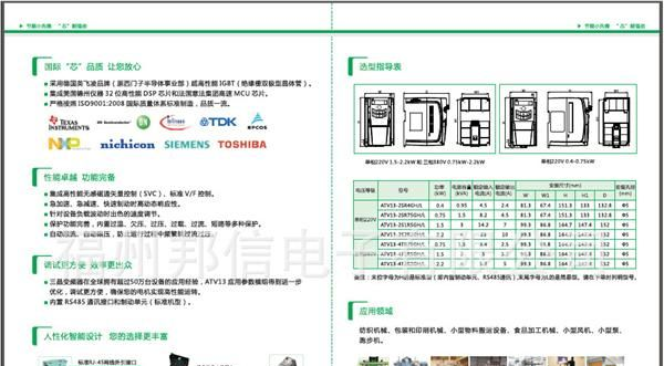 三晶变频器ATV13系列