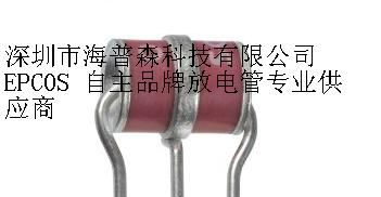 供应EPCOS放电管T23-C350XS B88069X8160B502