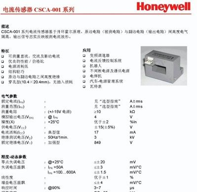 CSCA0100A000B15B01 供应Honeywell电流传感器