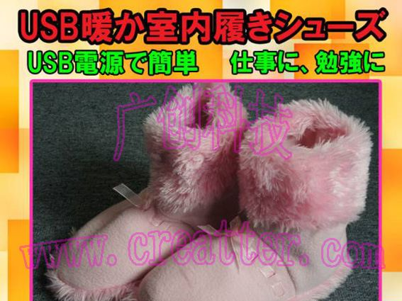 usb鞋 usb发热鞋 usb电热鞋 usb保暖鞋 锂电池发热外户鞋