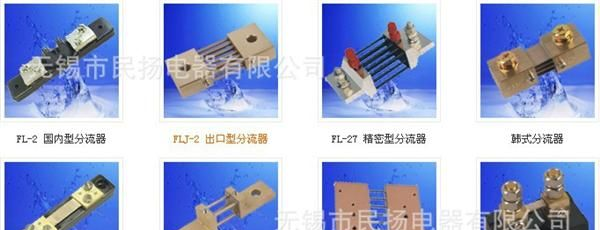 供应 FL-2S型 外附分流器系列(水冷平板型) 批发销售