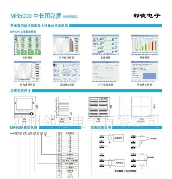 大型中长图彩色无纸记录仪最多32通道MR5000系列10.4寸彩屏