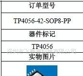 单节锂离子电池大电流充电芯片TP4056