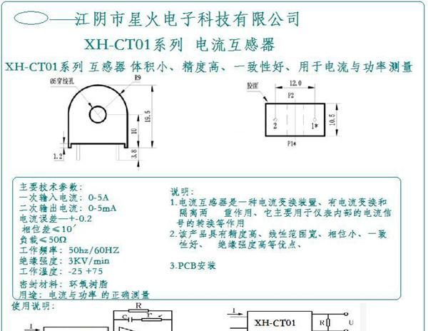 精密微型电流互感器