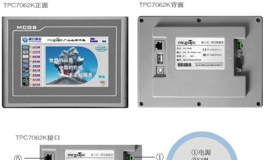 昆仑通态MCGS人机界面TPC7062K触摸屏现货供应
