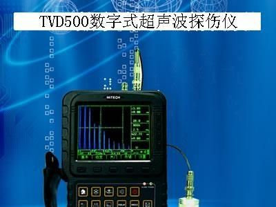 超强型TVD500数字超声波探伤仪｜探伤仪｜数字式超声波探伤仪现货