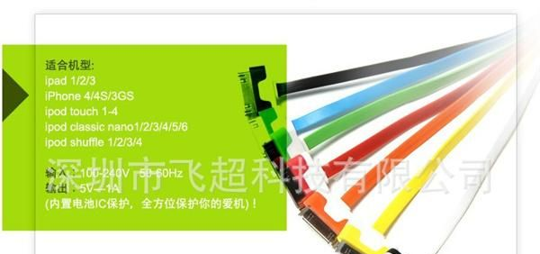 苹果绿点充电器iphone 4/4S充电器+数据线 扁平面条数据线 F04746