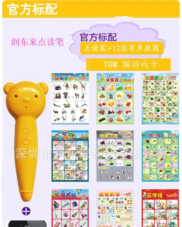 六一特惠幼教点读笔超长点读 内容丰富多功能点读笔