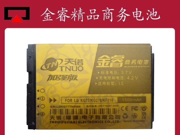 天力达供应LG KF77金睿商务手机电池