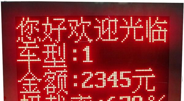24汉字点阵型费额显示器
