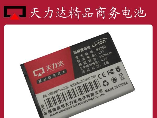 天力达供应SAM-B7300厚精品商务手机电池
