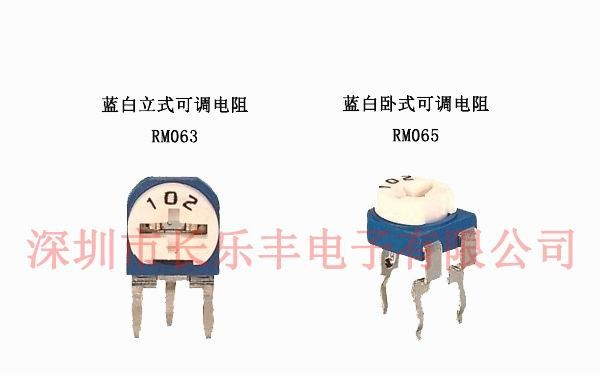 蓝白可调电阻RM063-201蓝白微调电阻200R立式可变电阻