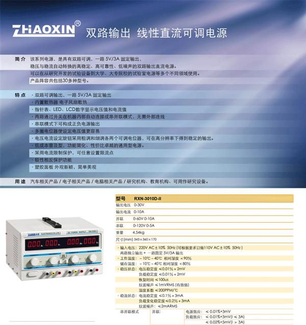 兆信RXN-3010D-II双路输出线性直流可调电源LED数显30V 10A