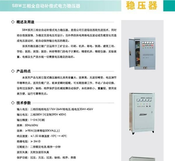 【厂家直销】SBW三相全自动补偿式电力稳压器，单相稳压器