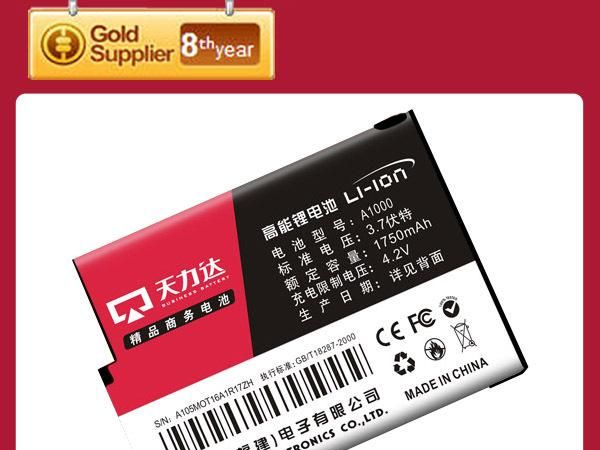 天力达供应MOTO-A1000精品商务手机电池