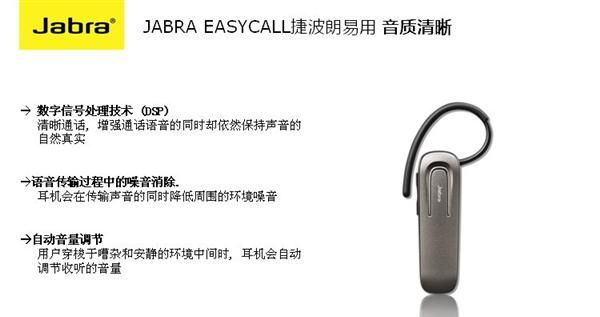 Jabra捷波朗 easycall iPhone4 蓝牙耳机 语音提示 多点连接